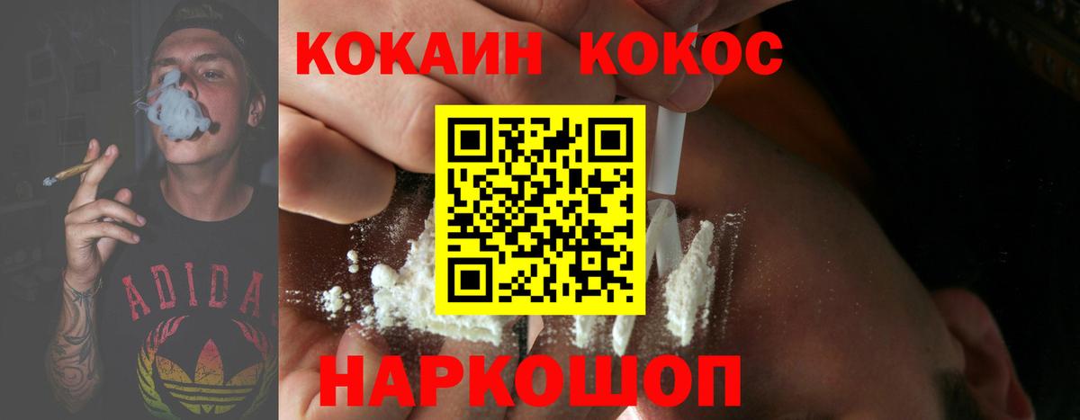 Кокаин 97%  КОКАИН Эквадор  Менделеевск  Кокаин  Вход с VPN 