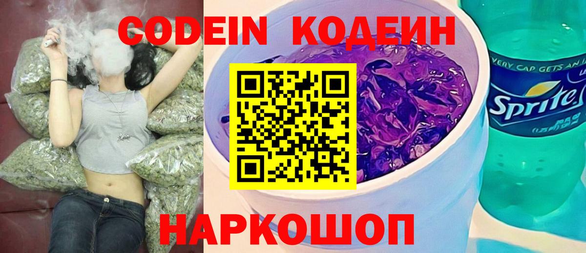 Кодеиновый сироп Lean напиток Lean (лин)  Вход с VPN  Менделеевск 