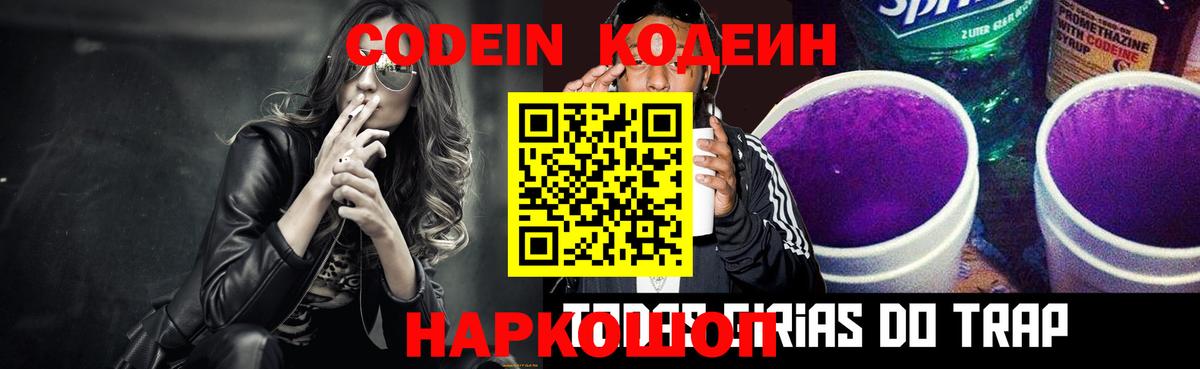 Кодеиновый сироп Lean Purple Drank Менделеевск
