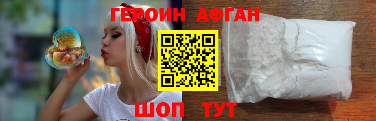 ГЕРОИН Афган  Вход с VPN  Менделеевск 