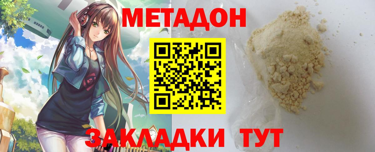 Метадон белоснежный Менделеевск