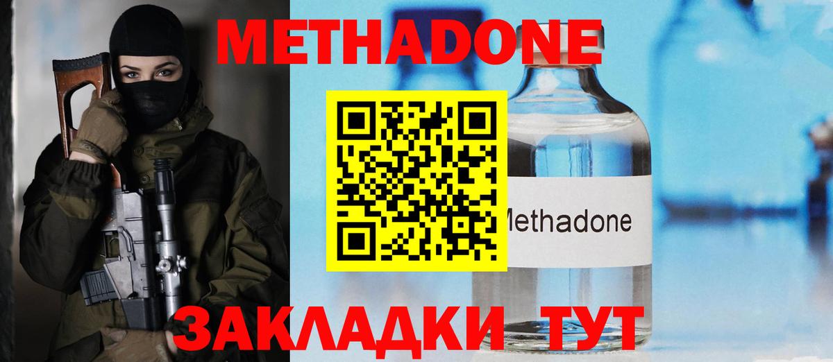 Метадон кристалл  Метадон VHQ  Менделеевск  Вход с VPN 