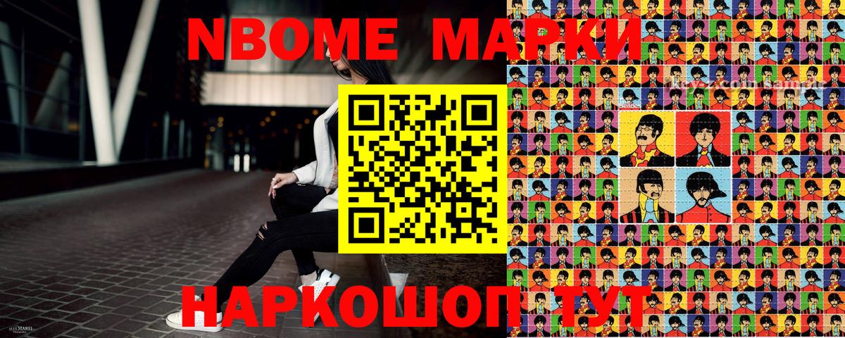 Марки N-bome 1500мкг Менделеевск