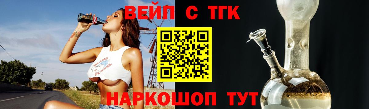 ТГК вейп Менделеевск
